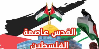 Al Quds Ibu Kota Palestina